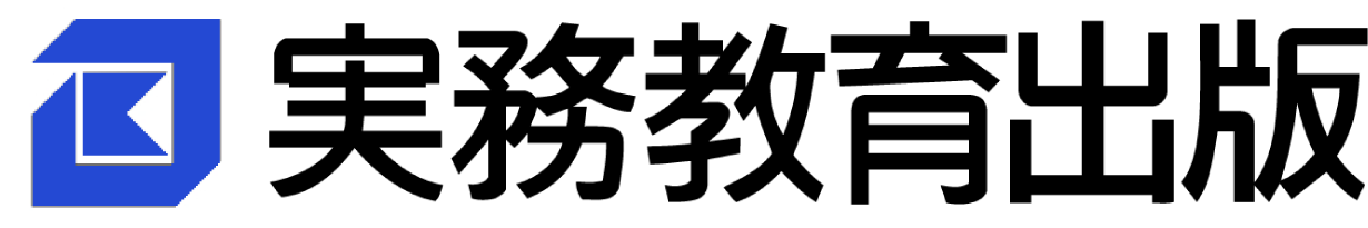 実務教育出版