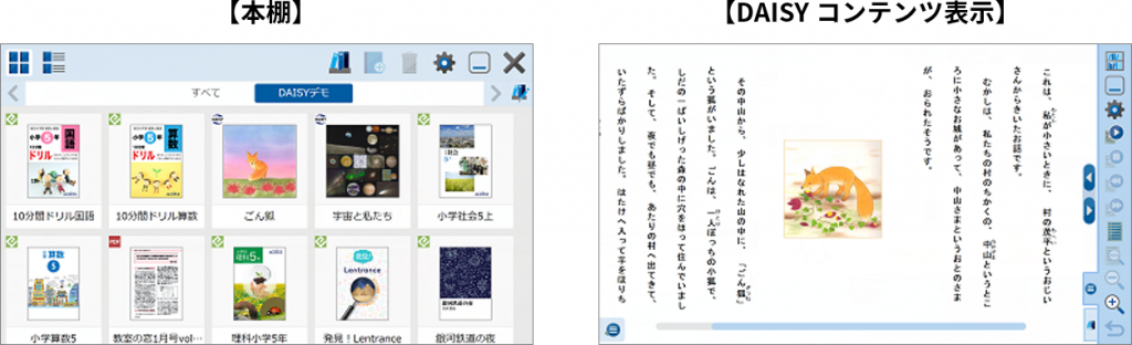 DAISY教科書表示のスクリーンショット_1
