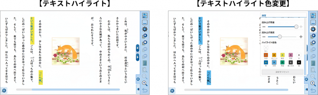 DAISY教科書表示のスクリーンショット_2