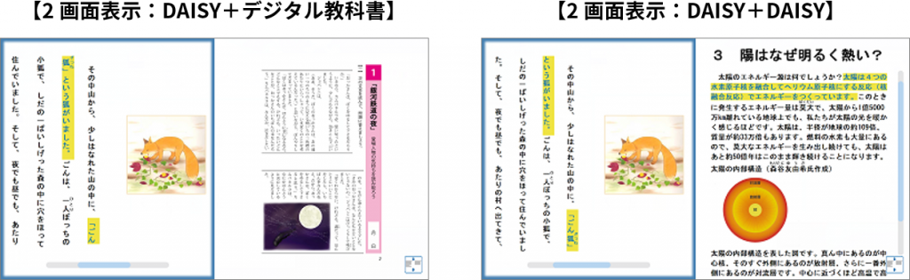 DAISY教科書表示のスクリーンショット_3