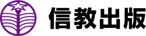 一般社団法人信州教育出版社