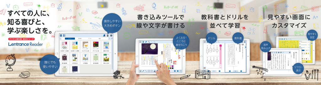 Lentrance Reader紹介