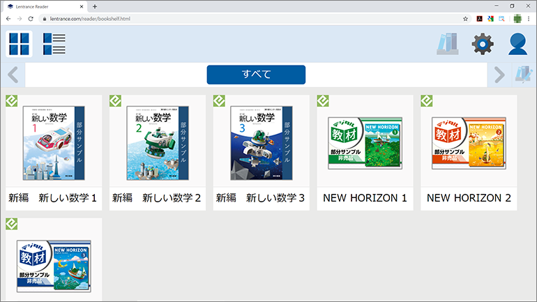 Lentrance休校支援サイトの中学校向け本棚画面