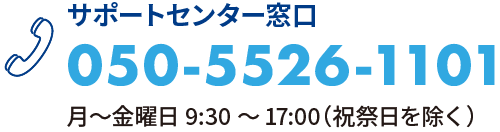 サポートセンター窓口