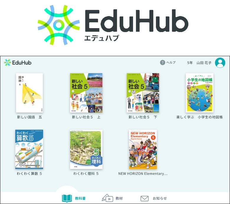 EduHub「本棚機能」画面イメージ