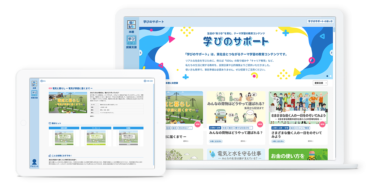 教育CSRサービスの画面イメージ