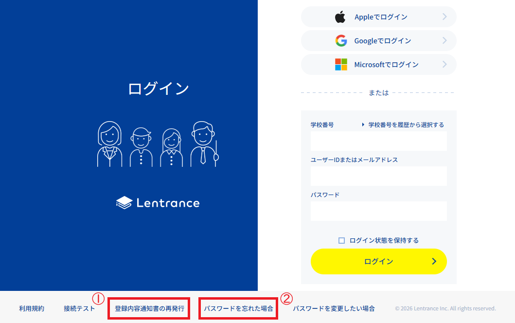 ログイン画面下部のメニュー表示位置